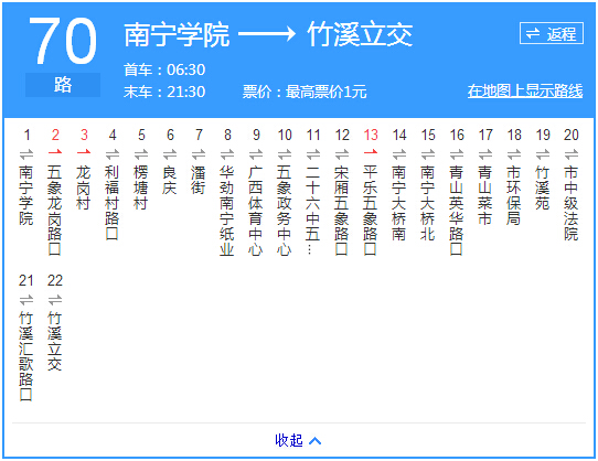 70路停靠站点